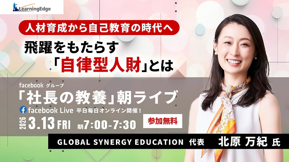 飛躍をもたらす自律型人財とは