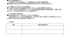 建設技能者を大切にする企業の自主宣言