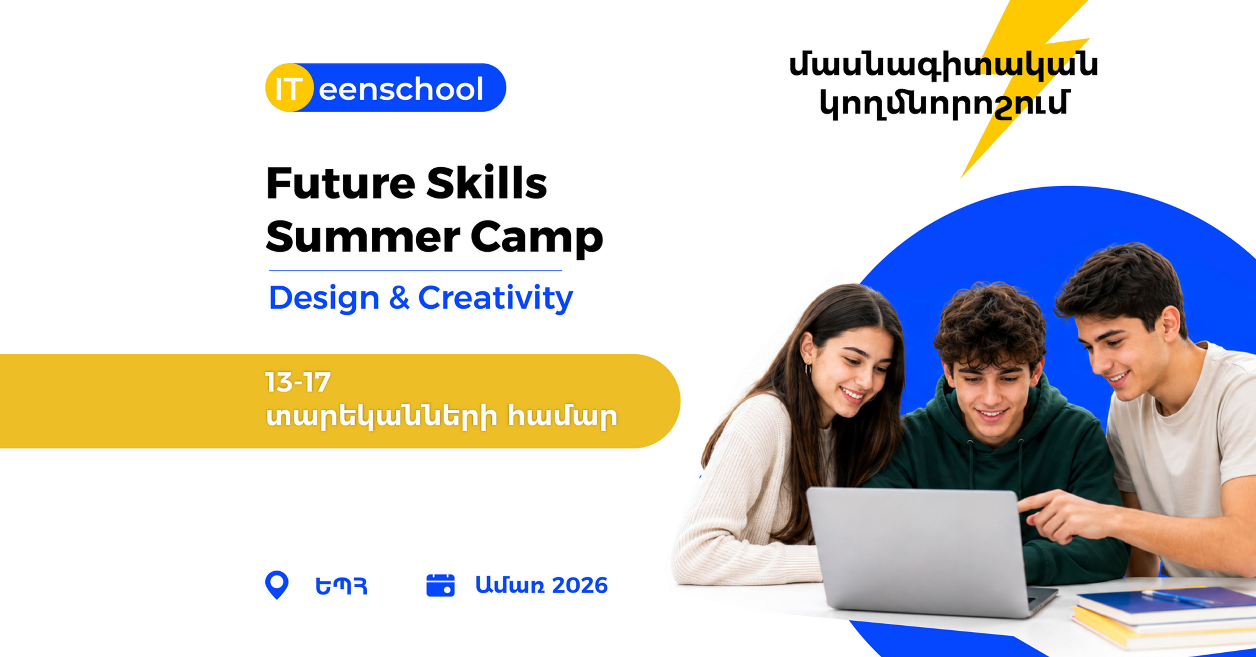 "Future Skills" Design Summer Camp (13-17)