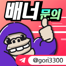 먹튀몽 배너문의  