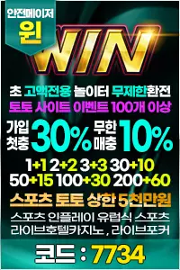 위너는 검증업체