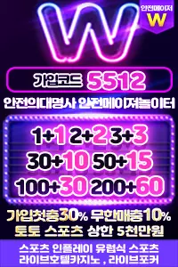 더블류벳사이트