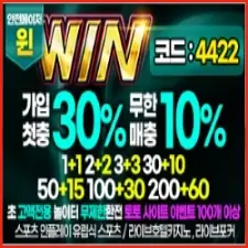 토토 배팅사이트 win