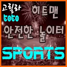 안전놀이터는 고릴라 