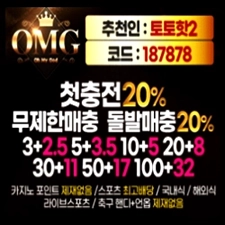 오엠비 메이저놀이터 추천