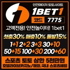 원벳사이트는 안전사이트  