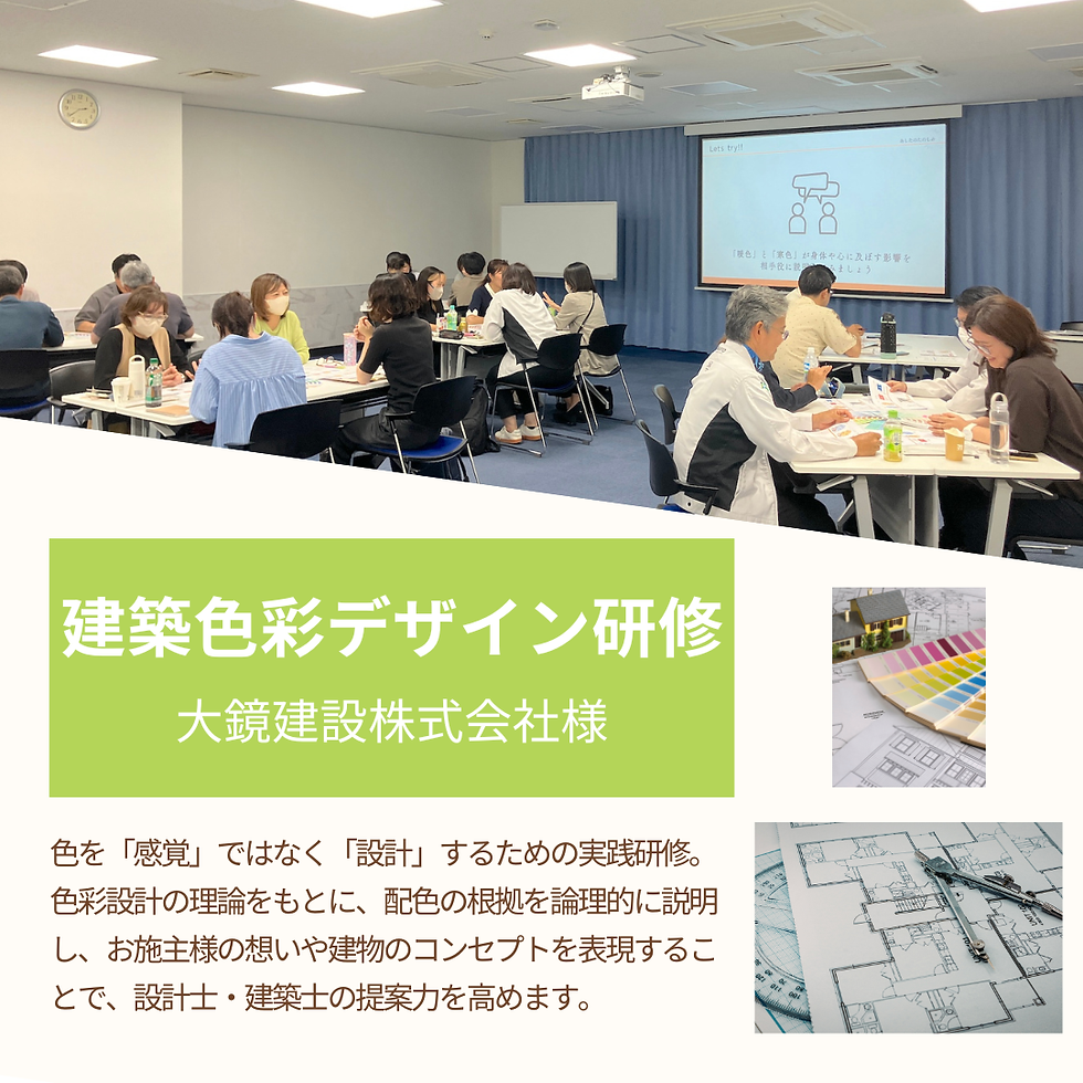 色彩設計沖縄