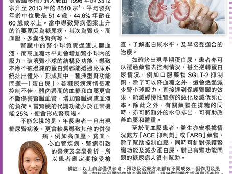長者應小心留意糖尿腎病