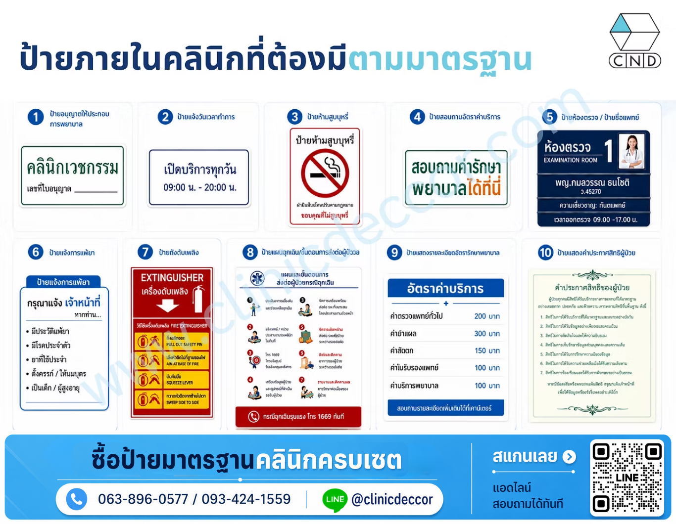 ป้ายภายในคลินิก
