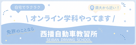 西播自動車教習所.png