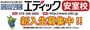 サイト広告　創造学園エディック　安室校　 (1).png