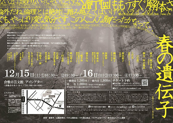 演劇ユニットcoicoi第6回公演フライヤー(裏).jpg