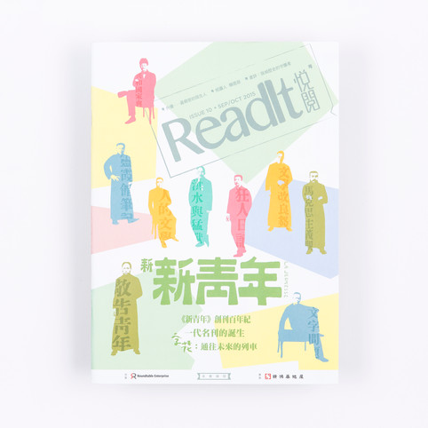 #10:新新青年