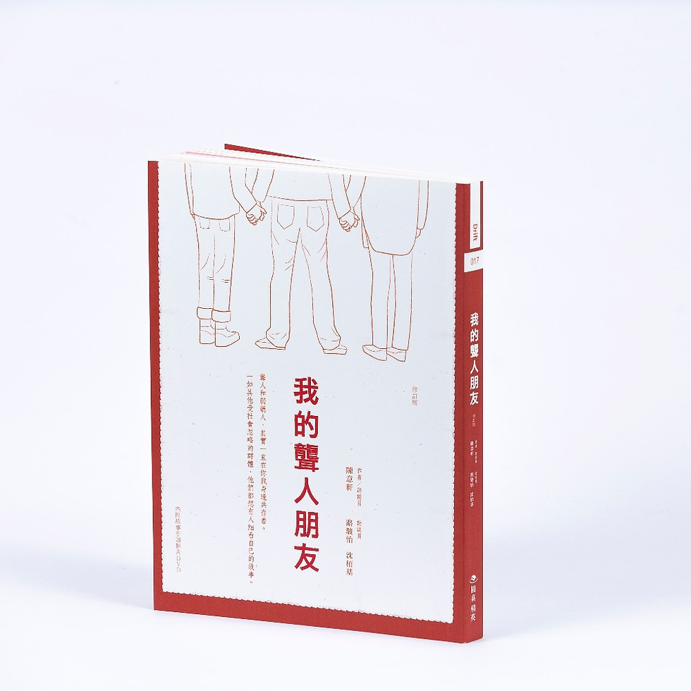 縮圖：我的聾人朋友