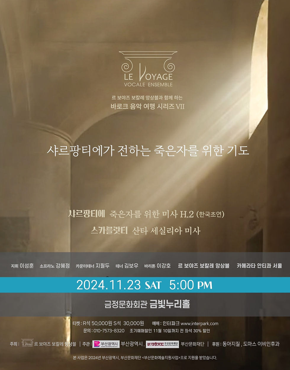 2024.11.23 르보야즈보칼레앙상블(1)