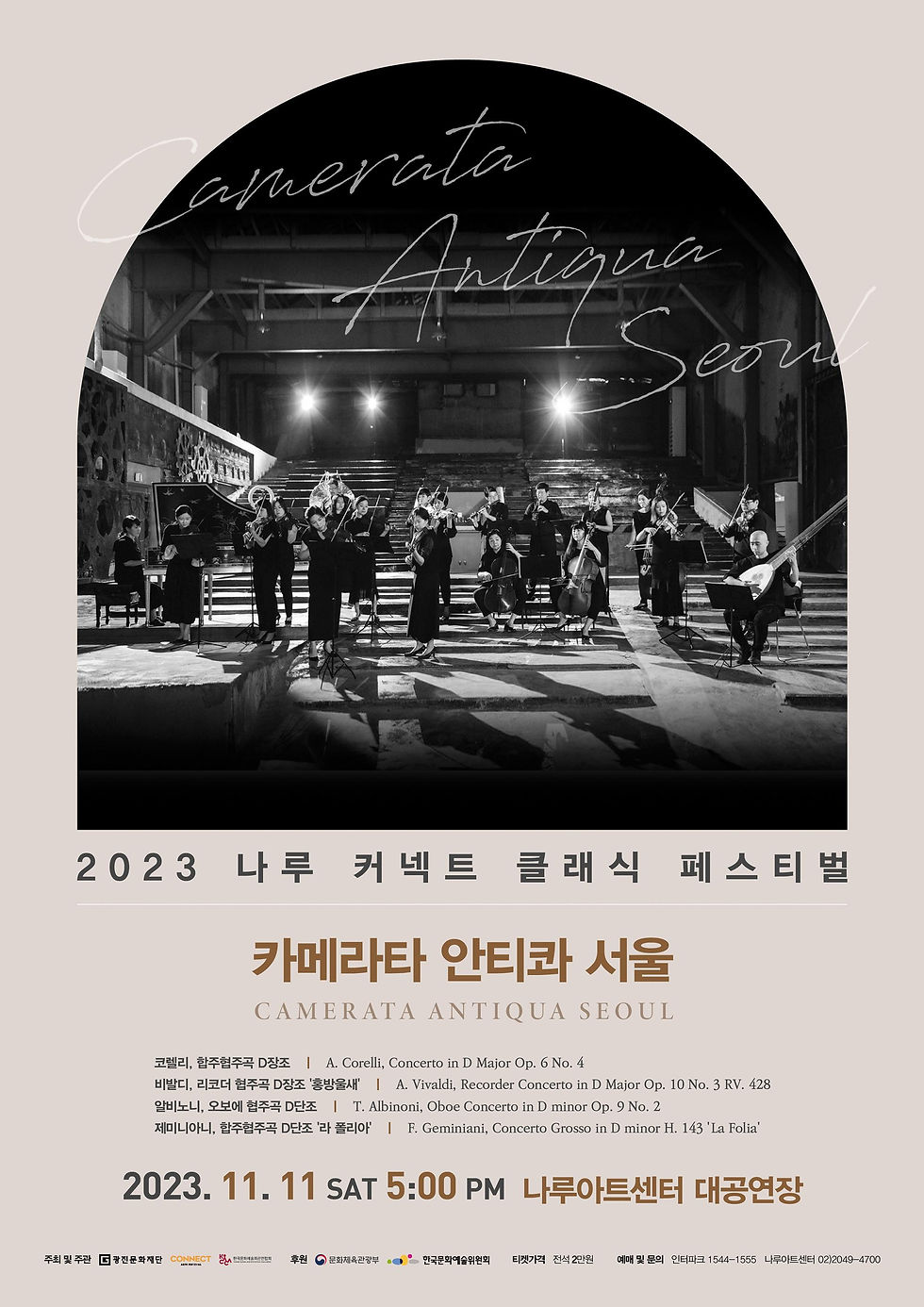 2023.11.11 나루아트센터(1)