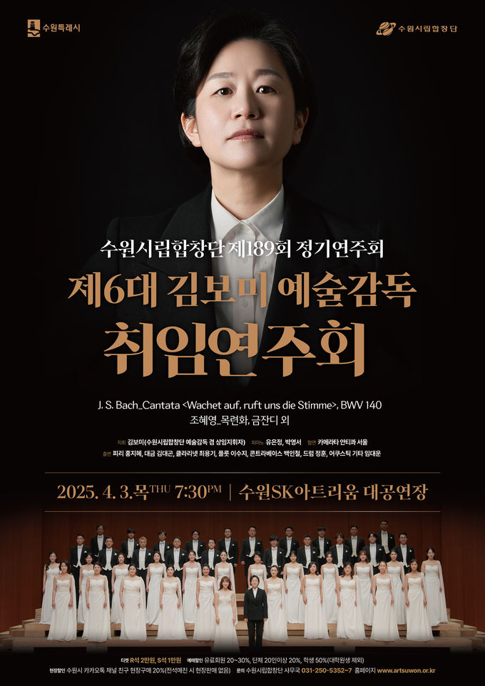 2025.4.3 수원시립합창단