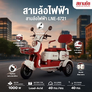 สามล้อไฟฟ้า LNE-6721.jpg