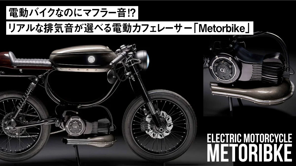 Das elektronische Moped Metorbike in der japanischen Presse