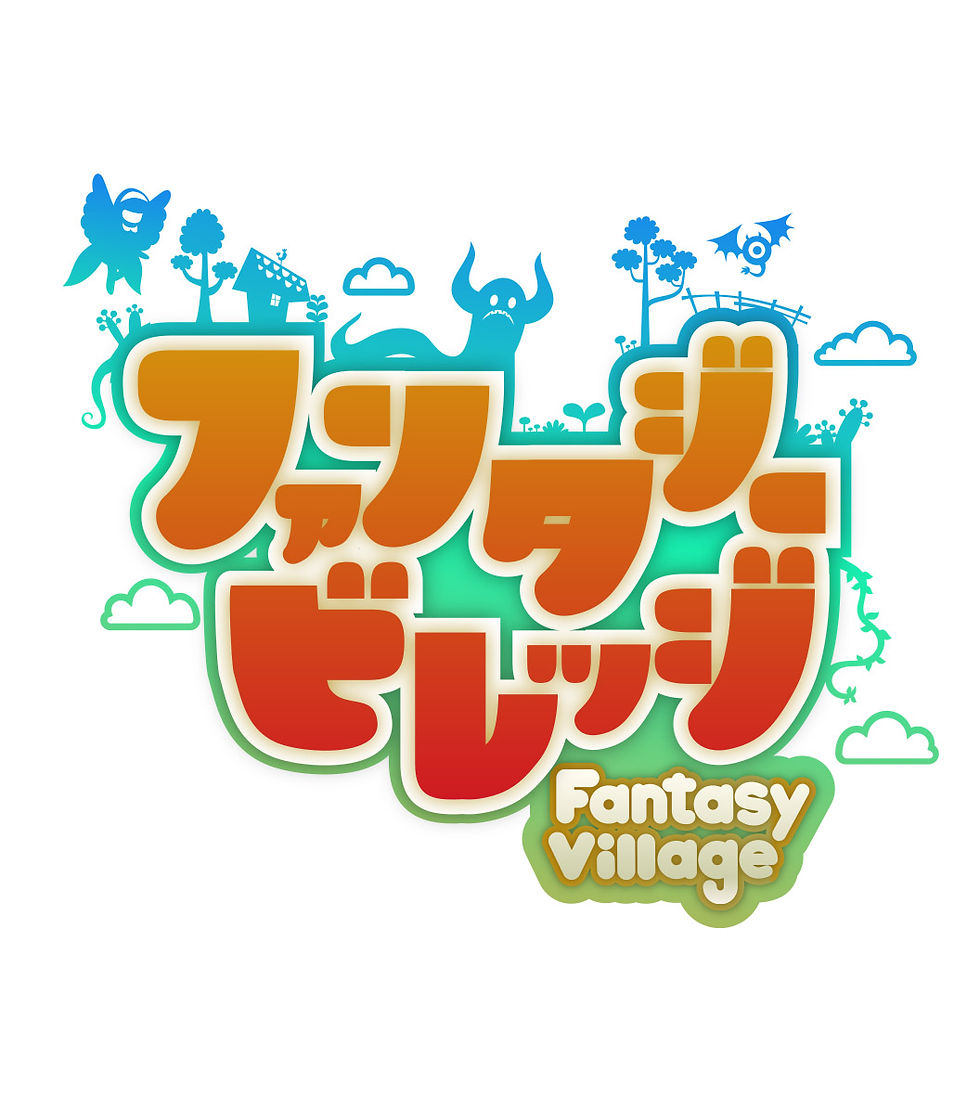 ファンタジービレッジ