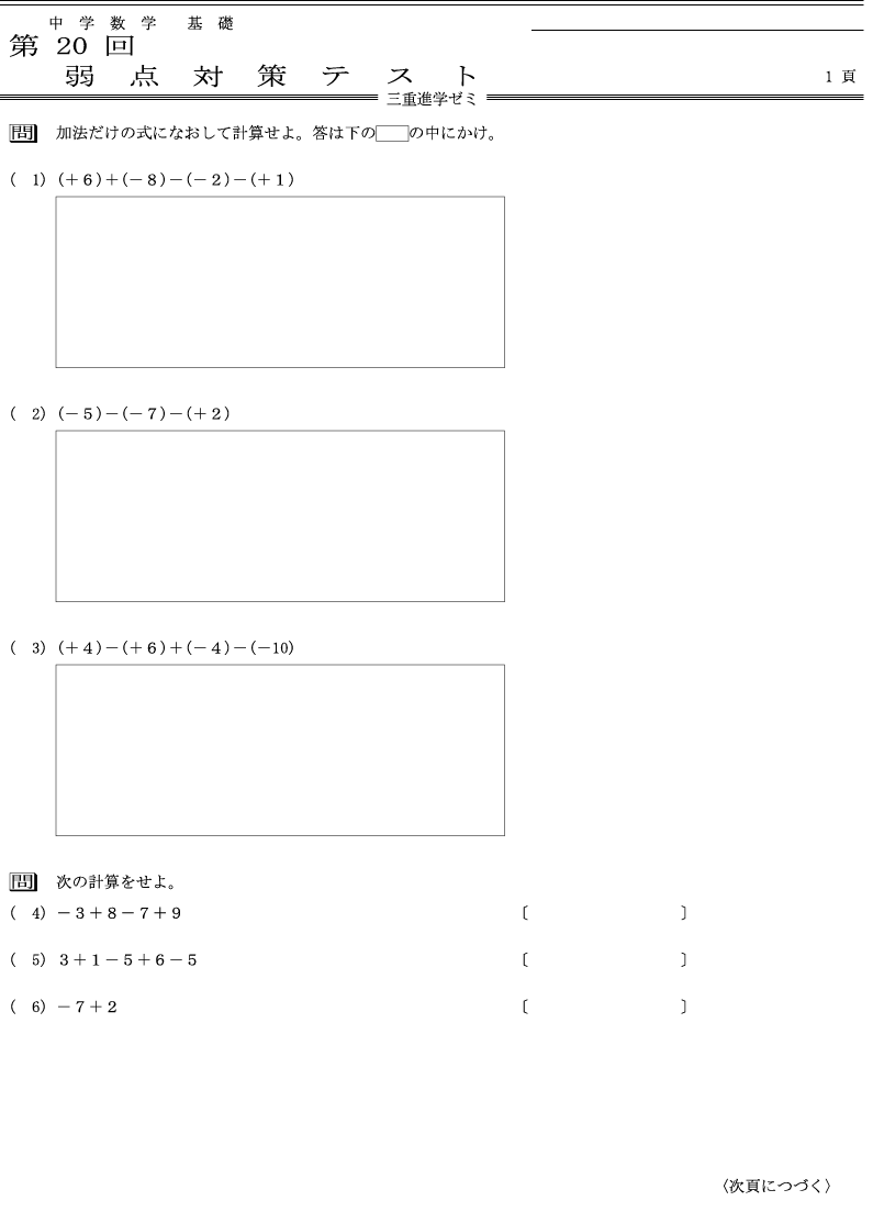 数学弱点対策テスト問題.png