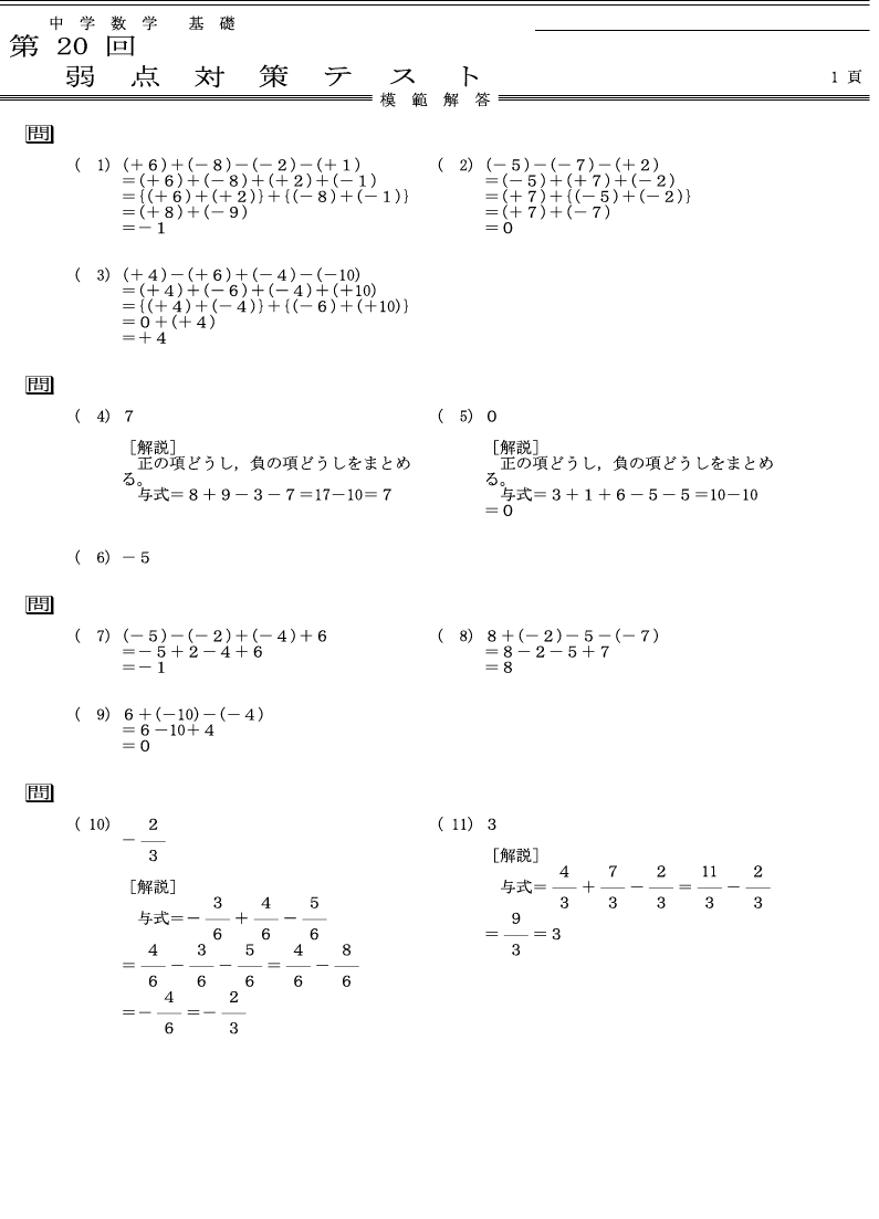 数学弱点対策テスト模範解答.png