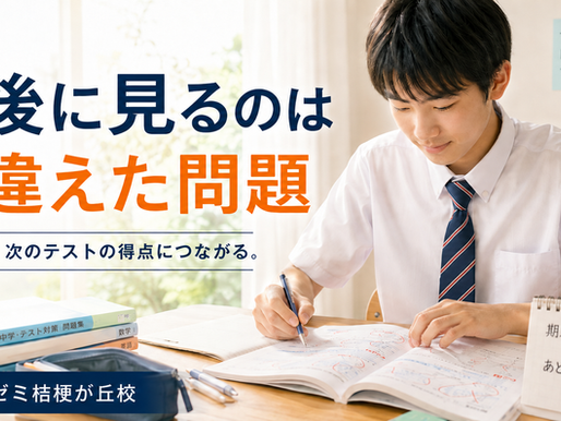 三重進学ゼミ桔梗が丘校の期末テスト対策ブログ用アイキャッチ。テスト直前に間違えた問題を見直し、点数アップにつなげる中学生の勉強風景。