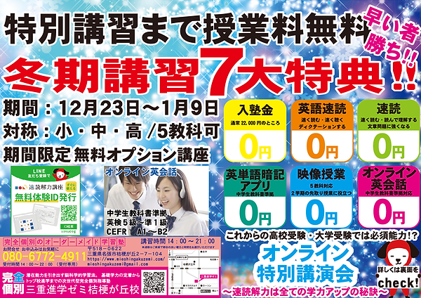 2020年度三重進学ゼミ冬期講習チラシ表.png