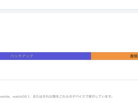 ストレージと同期