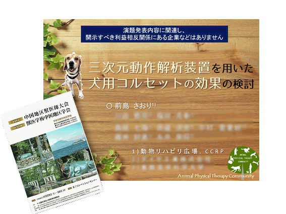 学会で発表してきました 学会で発表してきました