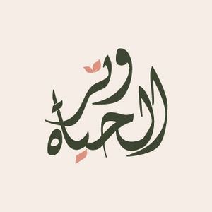 وتر الحياة