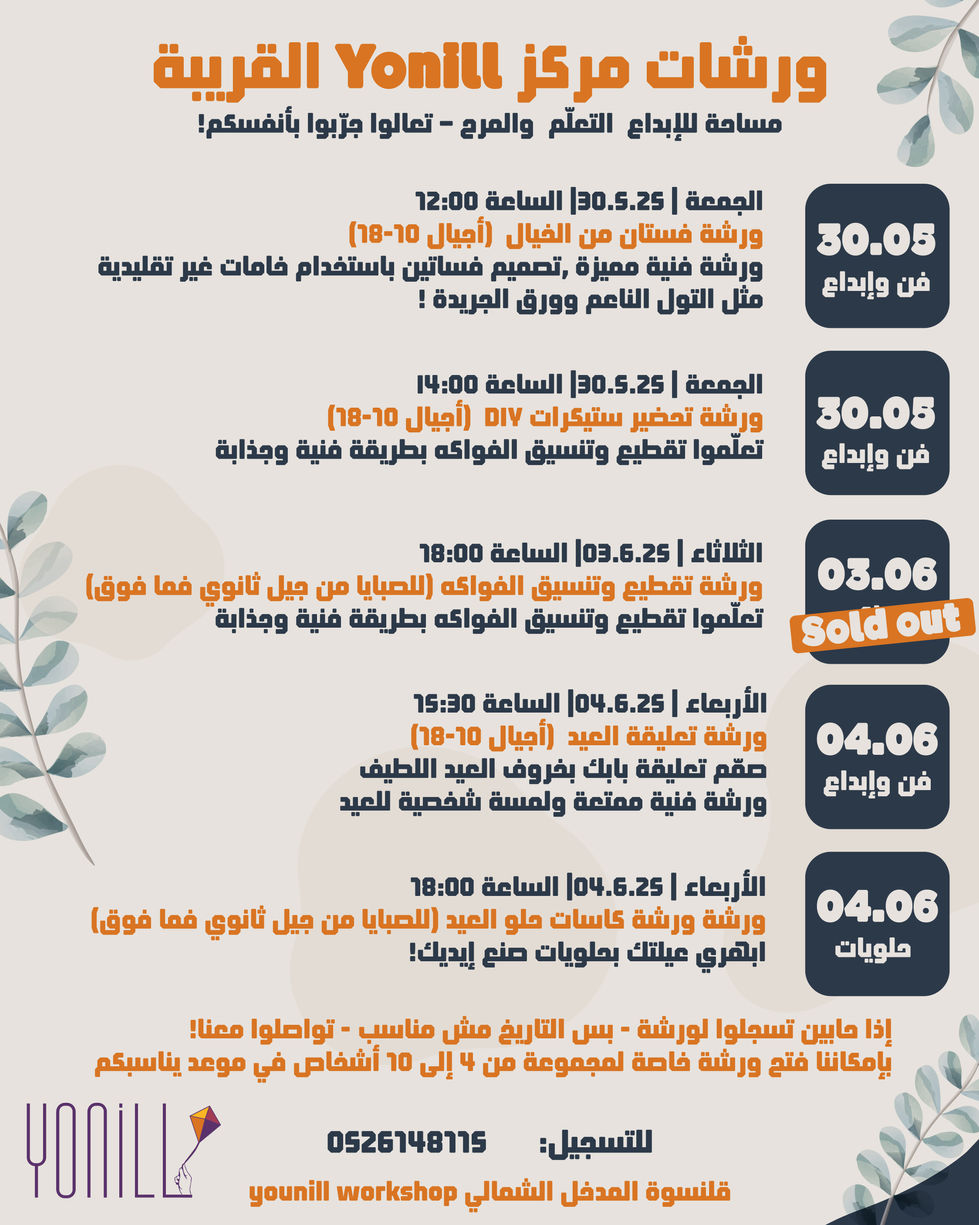 ورشات يونيل القريبة 1- عيد الاضحى