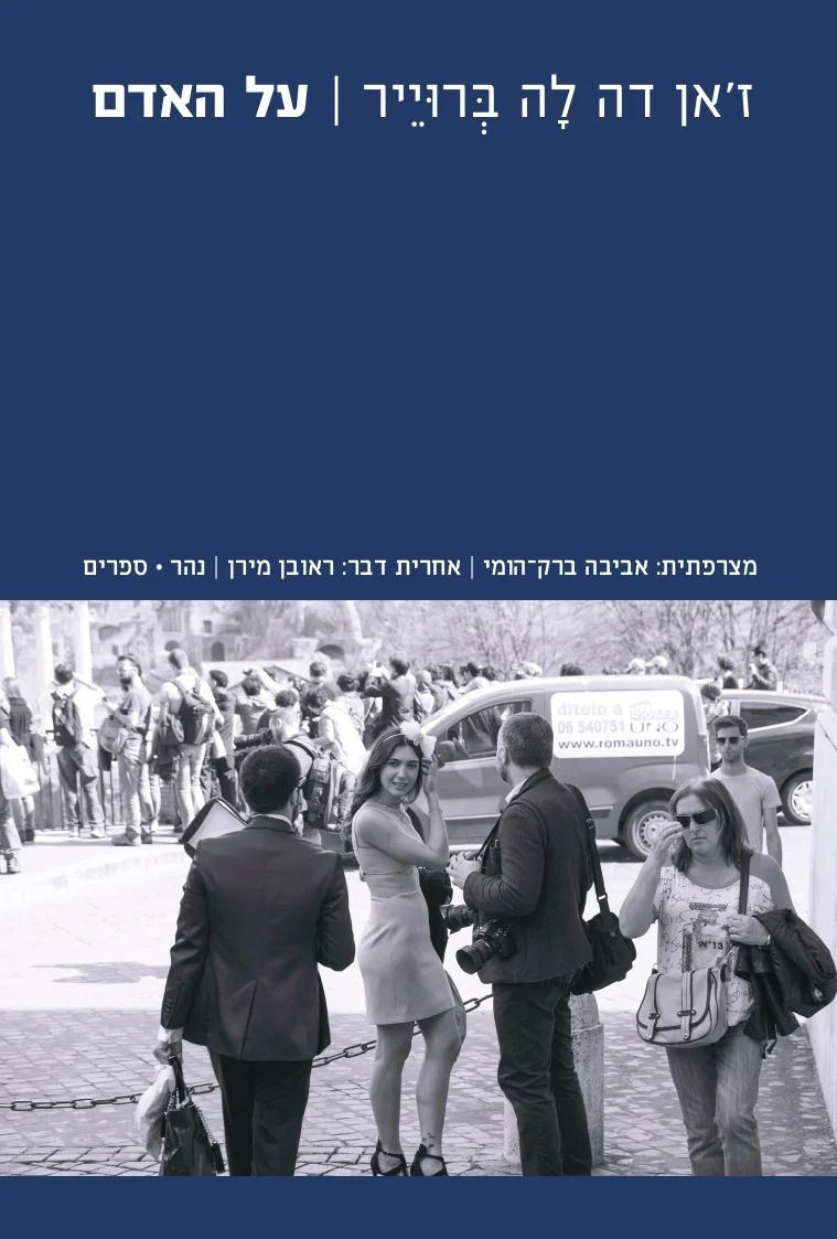 כריכת הספר על האדם מאת ז'אן דה לה ברוייר