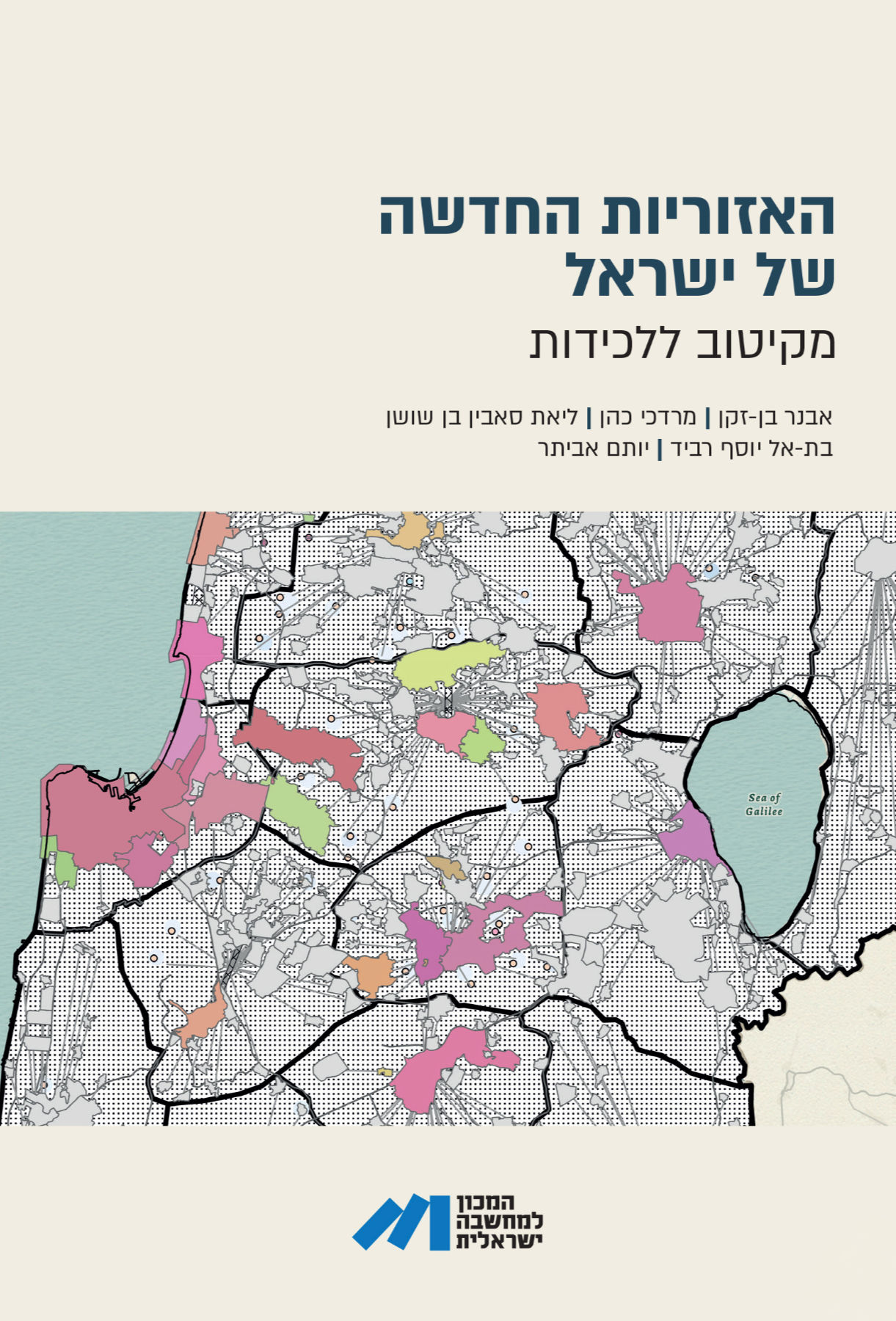 כריכת הספר האזוריות החדשה של ישראל מאת מספר כותבים