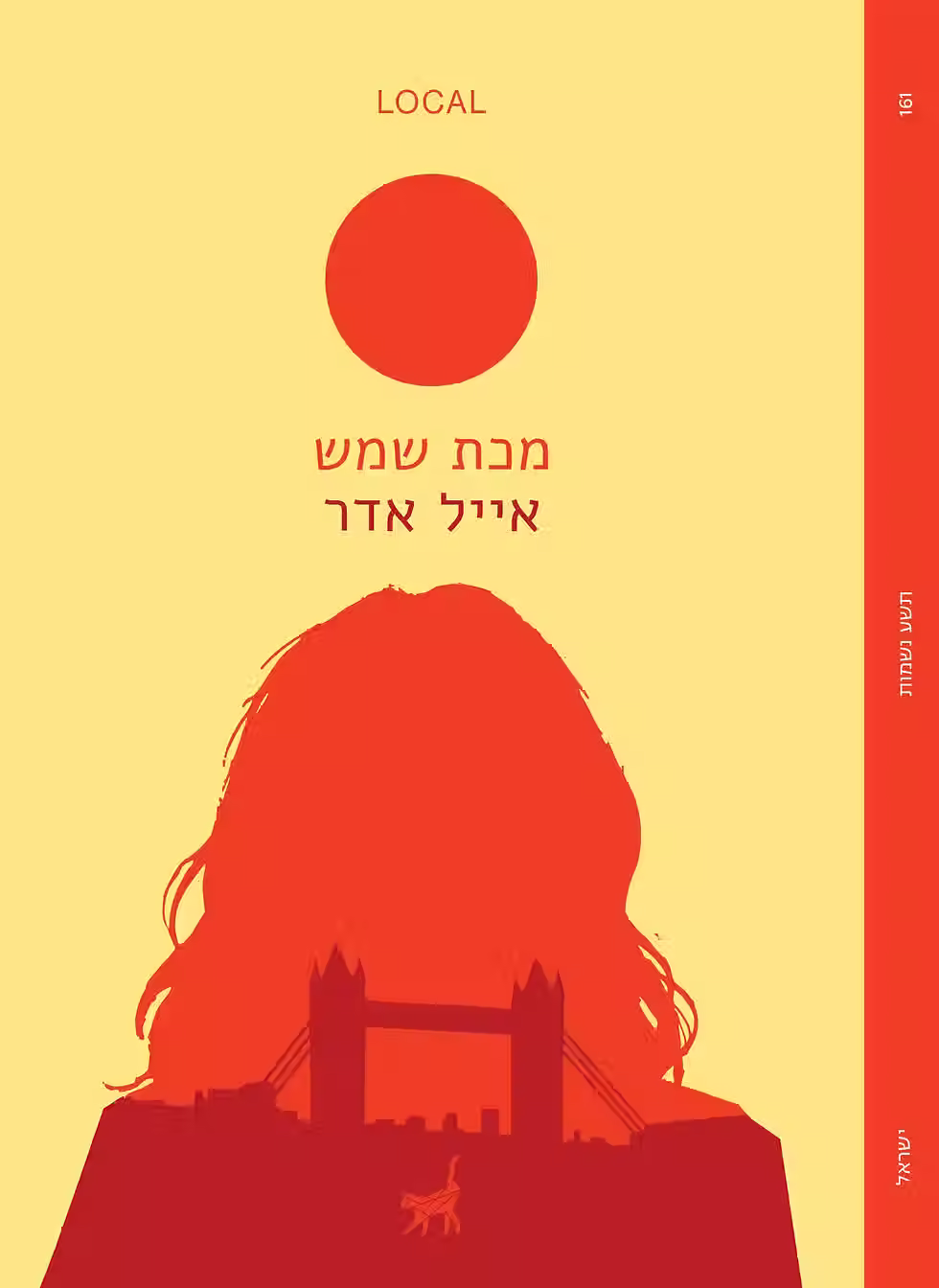 כריכת הספר מכת שמש מאת אייל אדר