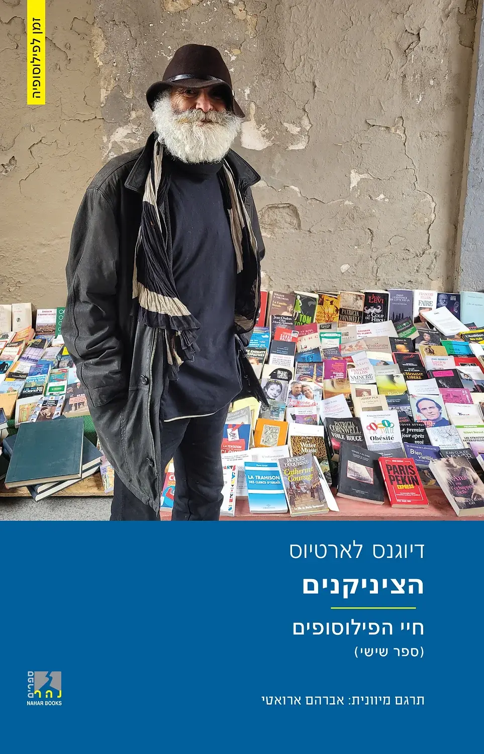 כריכת הספר הציניקנים מאת דיוגנס לארטיוס