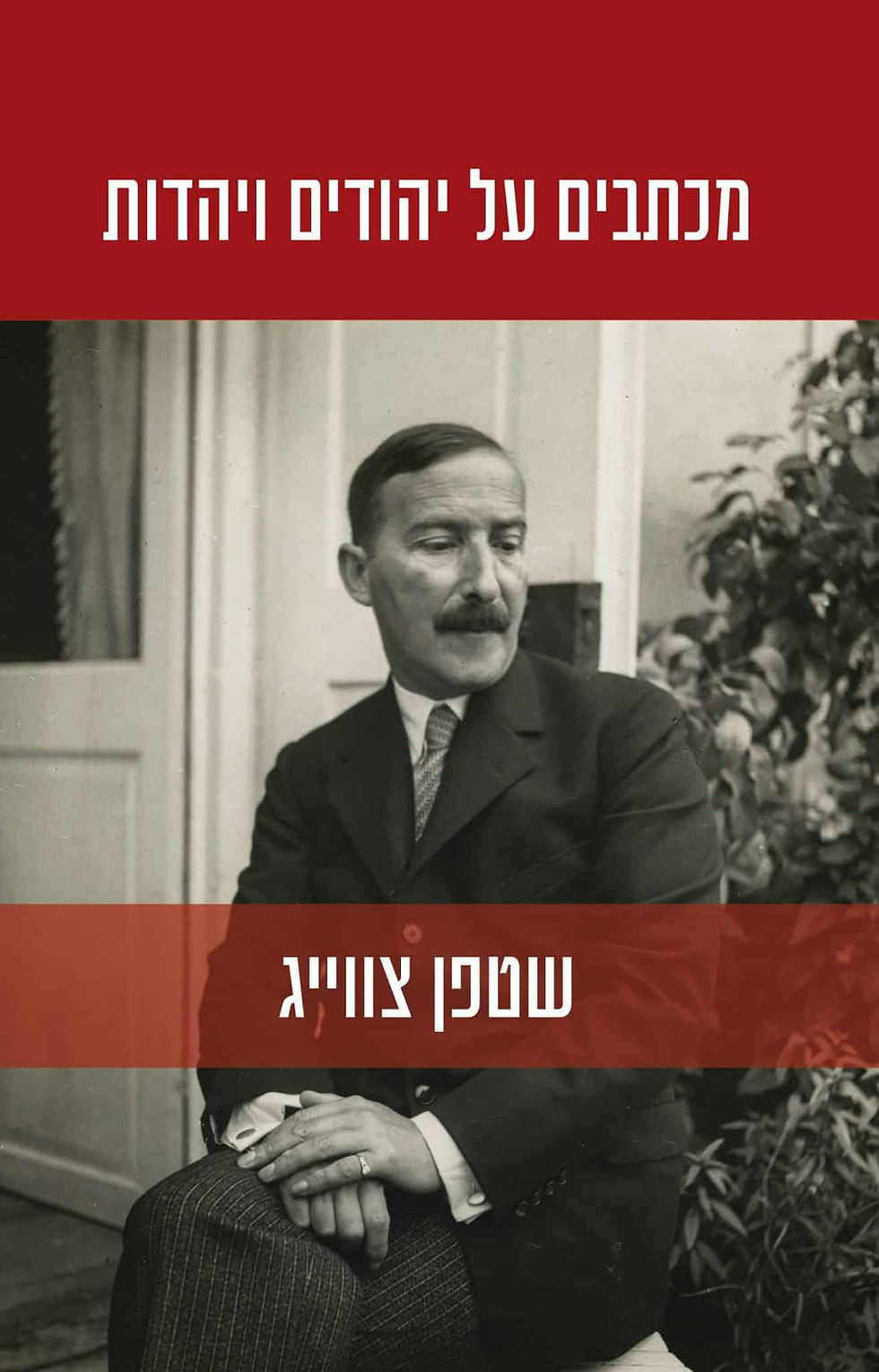 מכתבים על יהודים ויהדות מאת שטפן צווייג