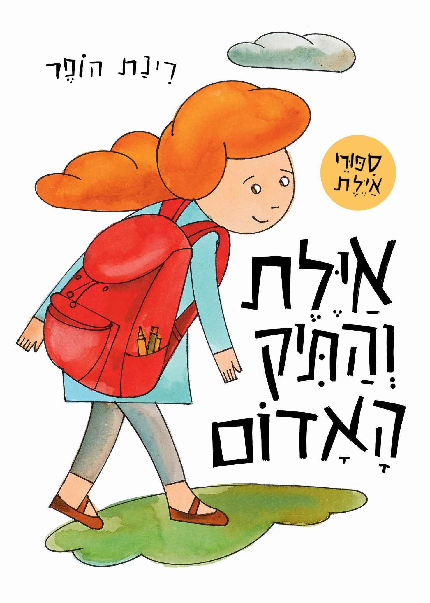 כריכת הספר איילת והתיק האדום מאת רינת הופר