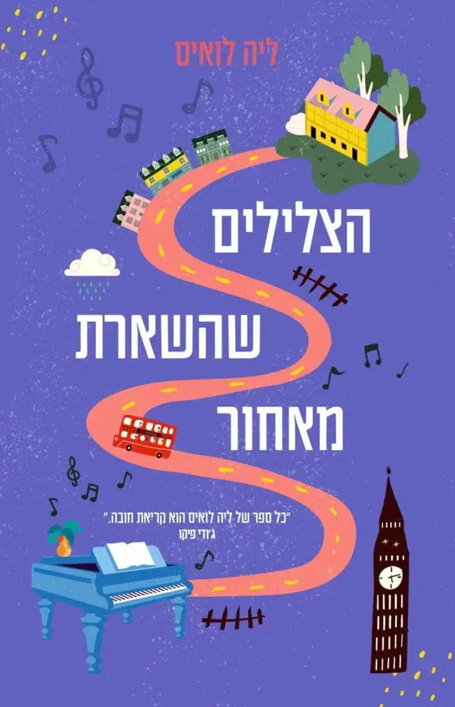 כריכת הספר הצלילים שהשארת מאחור מאת ליה לואיס