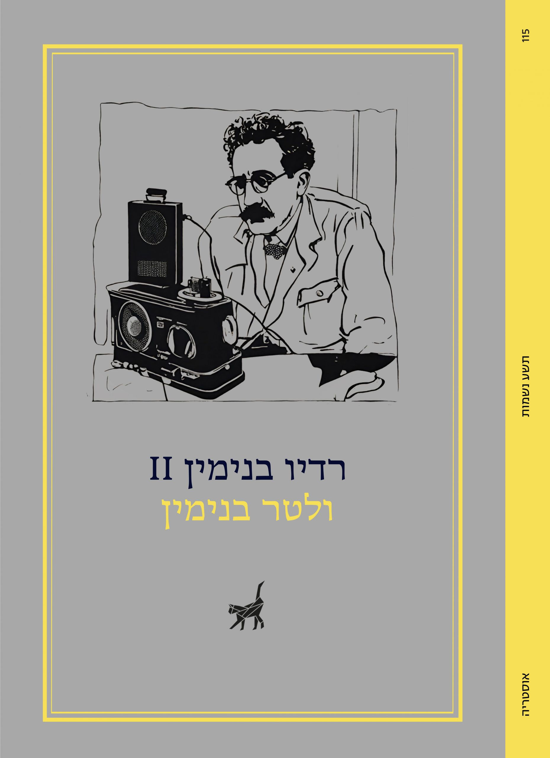 כריכת הספר רדיו בנימין 2 מאת ולטר בנימין