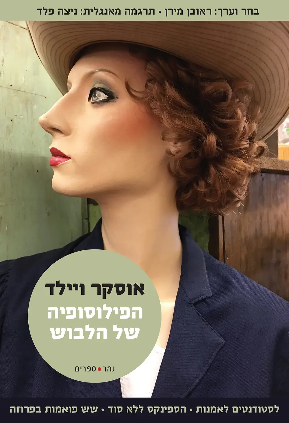 כריכת הספר הפילוסופיה של הלבוש מאת אוסקר ויילד
