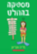כריכת הספר מספיקה בהחלט מאת מריה סקריוון