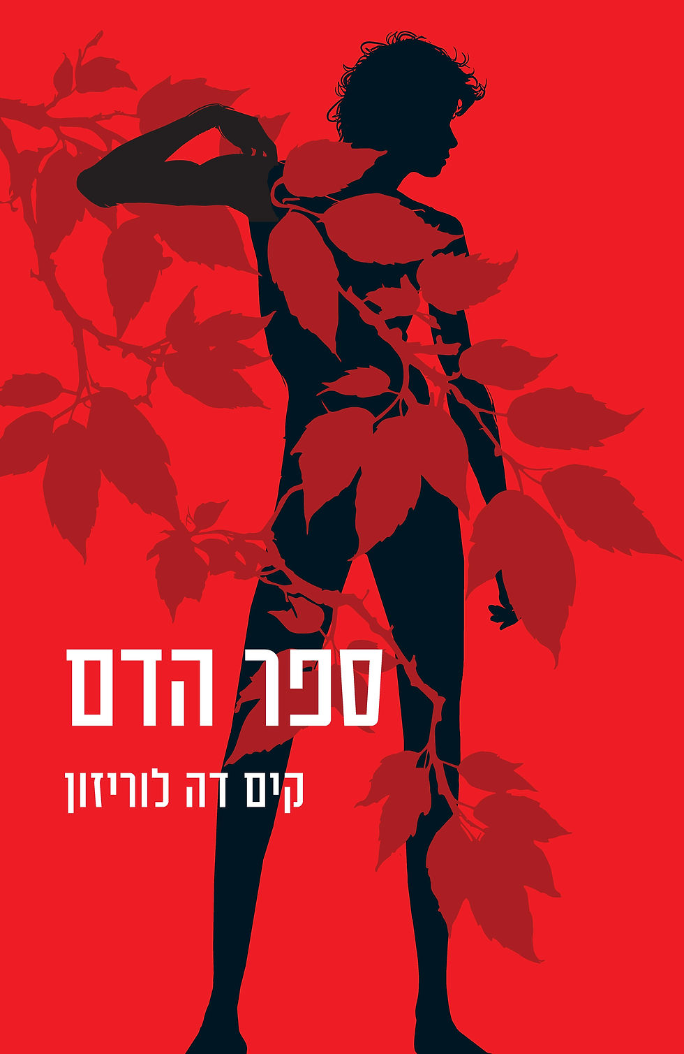 כריכת הספר ספר הדם מאת קים דה לוריזון