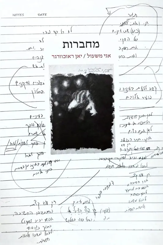 כריכת הספר מחברות מאת אגי משעול, יאן ראוכוורגר