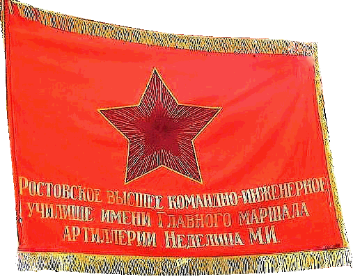 Гимн РВВКИУ РВ