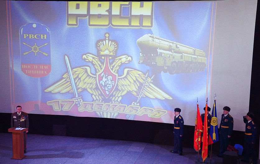 День РВСН