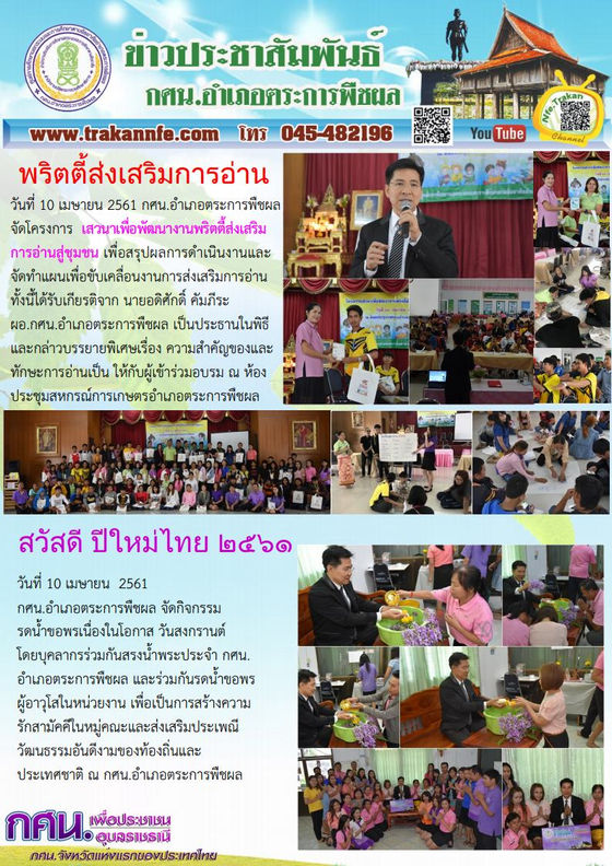 โครงการเสวนาพริตตี้ส่งเสริมการอ่านสู่ชุมชน
