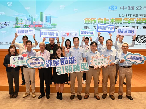 鋼鐵業深度節能 中鋼AI智慧工廠分享成功經驗