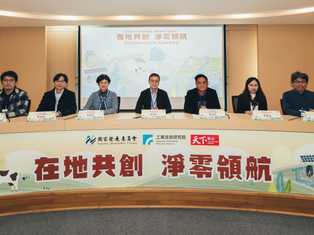 回應區域特色脈絡開展地熱發電與微水力發電 區域治理沙盒東部場邁向社區韌性與地方發展的推動實踐