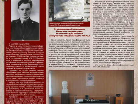События на острове Даманском